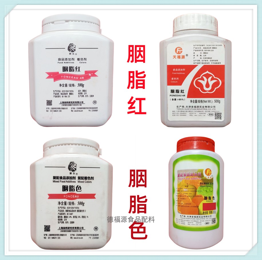 狮头胭脂红食用色素食品添加剂