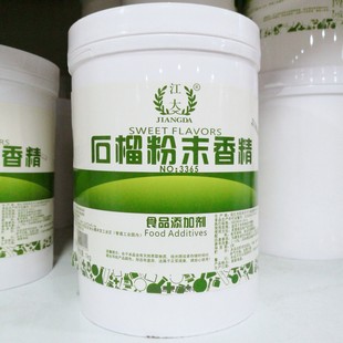 江大 樱桃 葡萄杨梅 石榴粉末香精 红毛丹香精食用高浓缩烘焙香料