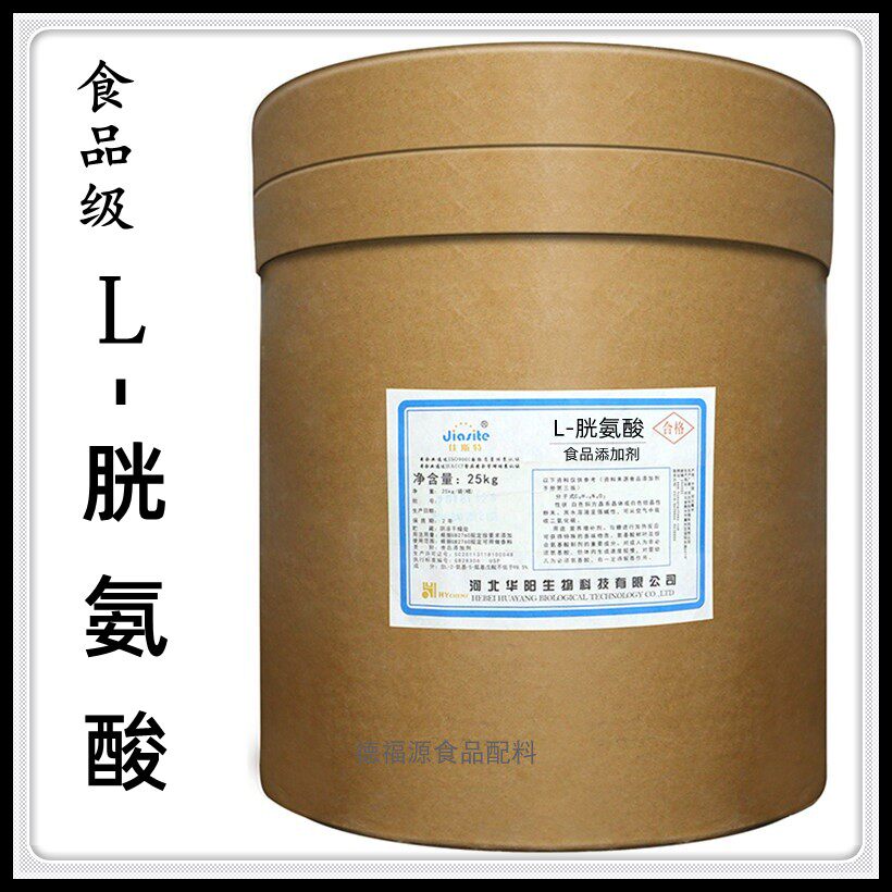 华阳胱氨酸食品级色氨酸