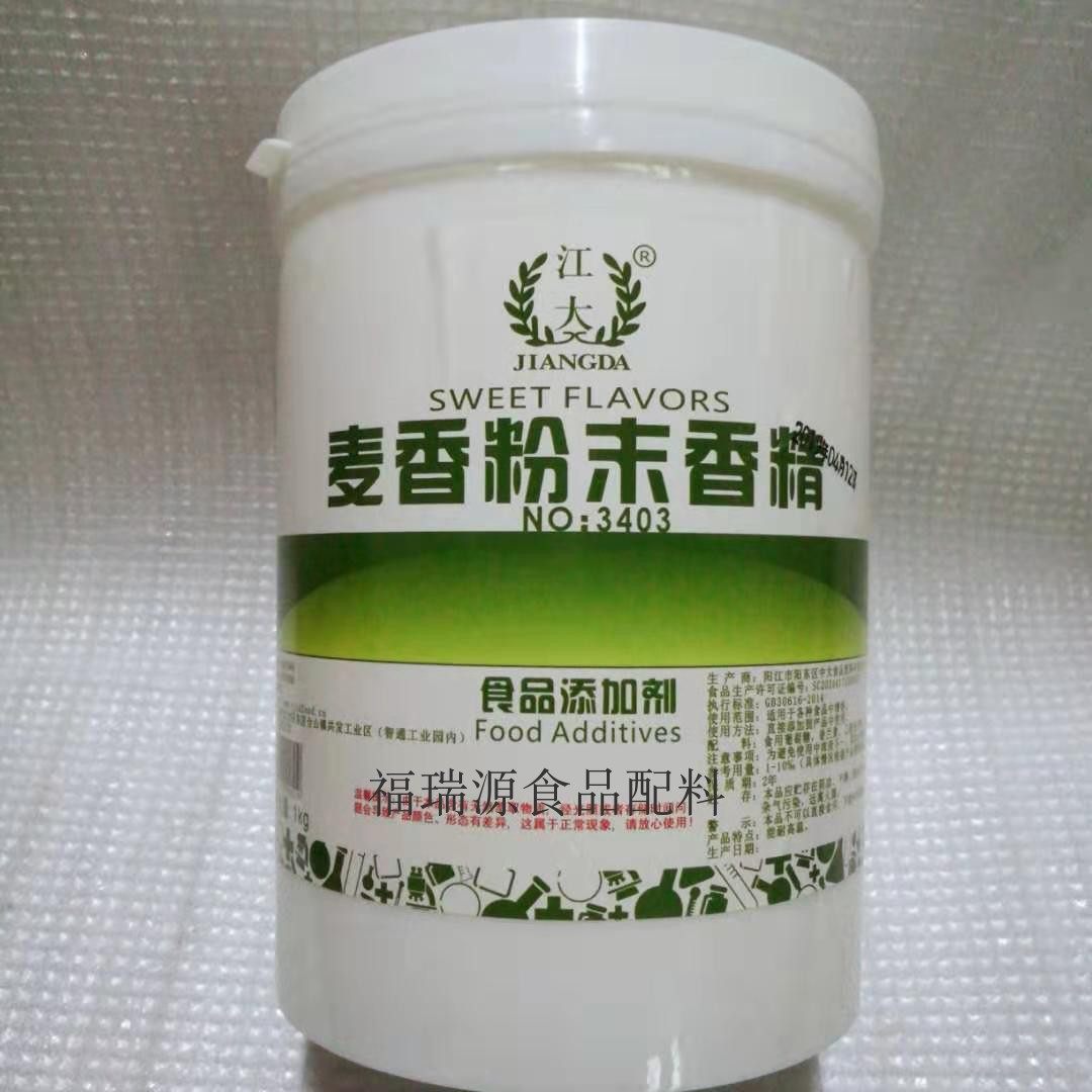 麦香粉末香精大麦江大食用香精