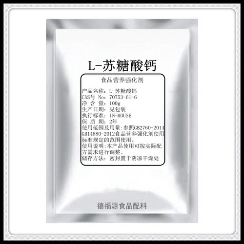 佳禾L-苏糖酸镁食品级钙