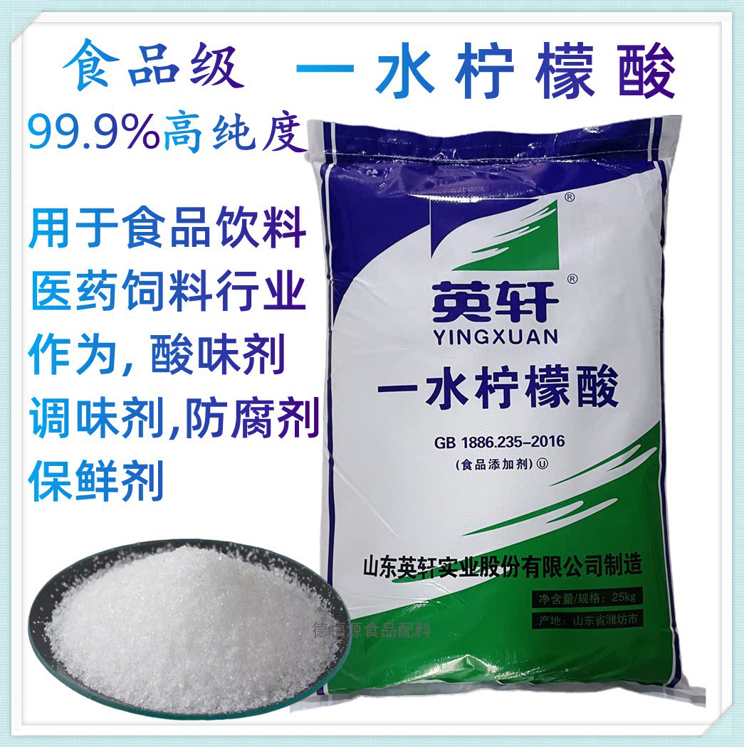 英轩柠檬酸食品级酸味剂去除水垢