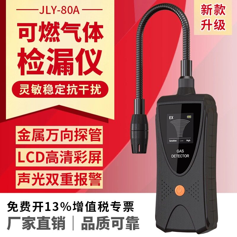 便携式可燃气体检测仪报警器探测器天然气泄漏煤气漏气浓度检漏仪