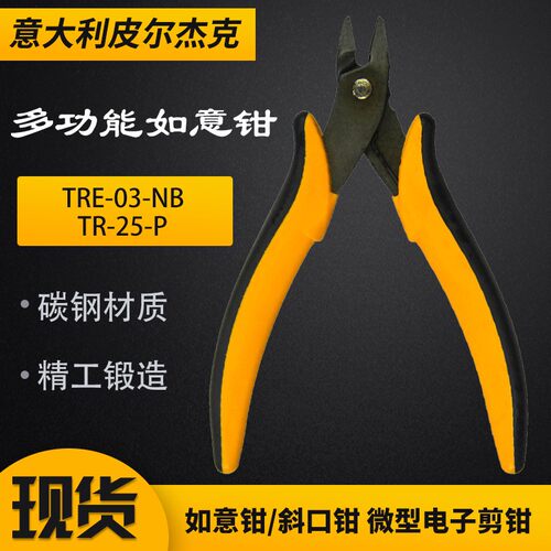 意大利如意钳斜嘴斜口钳皮尔杰克