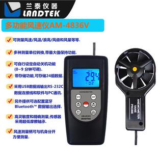 兰泰风量仪 风速风温仪器 风速仪 风速计AM4836V 检测制冷和暖通