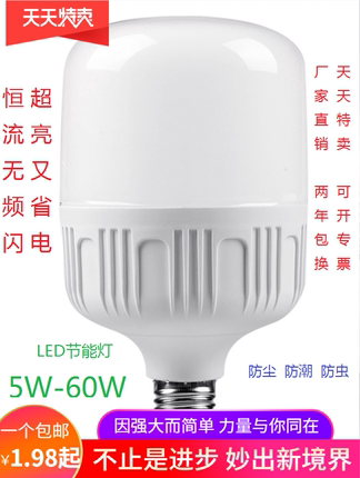 LED螺纹灯泡节能灯超亮家用厂房E27无频闪恒防潮防虫5W-50W