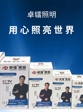 卓镭LED螺纹灯节能灯5W-50W防水超亮家用工矿厂房通用替换灯泡