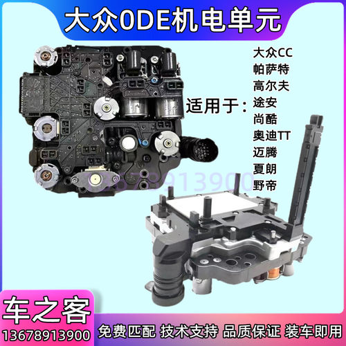 大众02E帕萨特CC野帝迈腾6速双离合机电单元DQ250变速箱阀体电脑