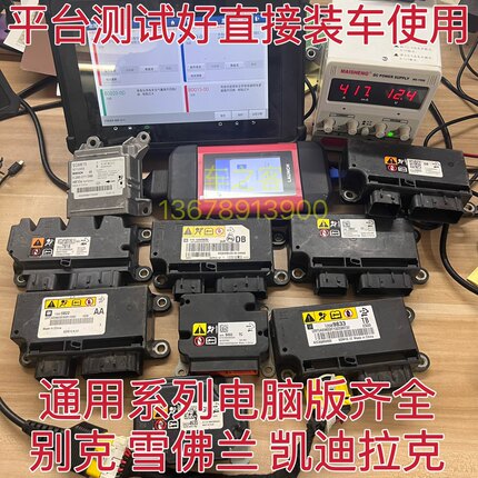 雪佛兰科鲁兹气囊电脑板科沃兹/迈锐宝/景程/爱唯欧/赛欧控制模块