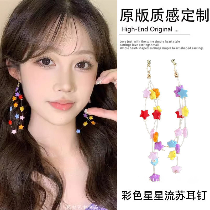 「彩虹雨」多巴胺彩色星星流苏耳钉新款精致高颜值独特设计耳饰女