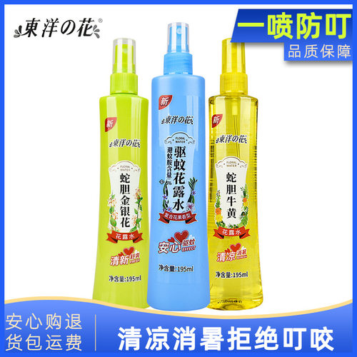 东洋之花夏季清凉防暑福利驱蚊喷雾花露水持久蚊不叮驱蚊195ml