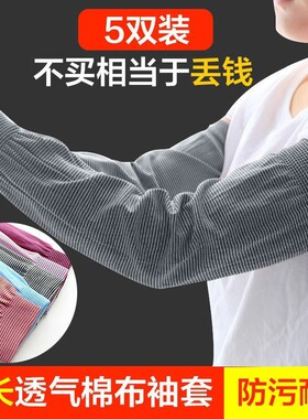 家务袖套轻薄透气针织棉纺弹力工作防尘防污护袖防晒冰丝加长15cm