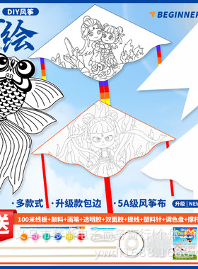 儿童diy风筝空白风筝画画涂鸦手绘填色自制材料包手绘幼儿园哪吒