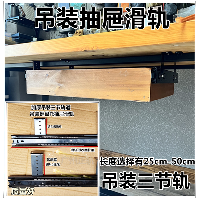 吊装抽屉轨道吊装键盘拖轨图片