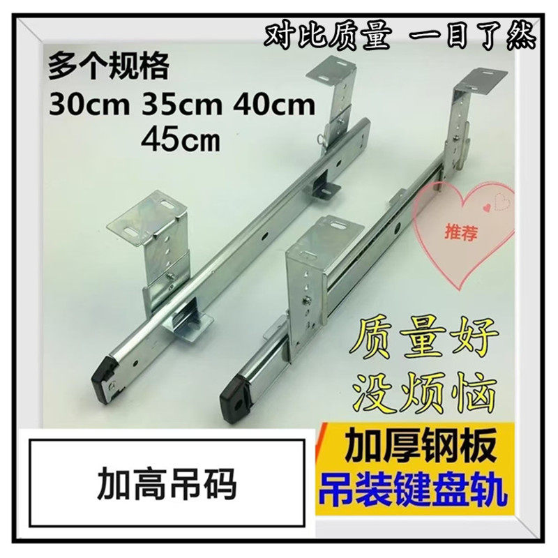 吊装加高办公桌电脑键盘托架抽屉导轨