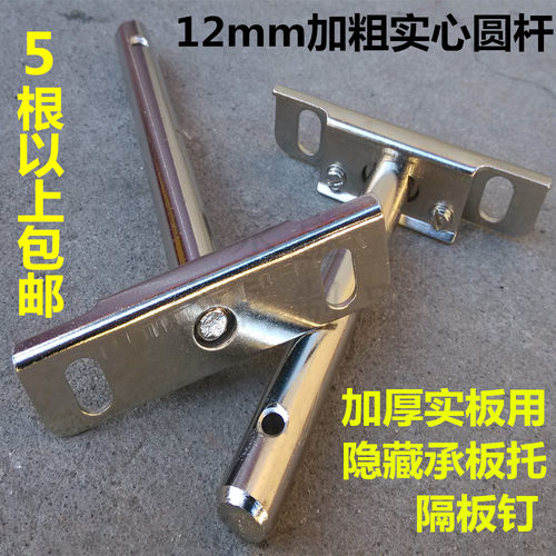 隐形承板专用板托，适合板22mm至35mm厚木板使用！使用实心铁杆，承重更稳固！