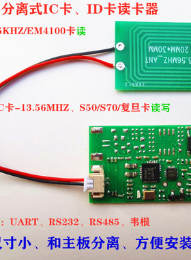 IC卡读卡器模块M1/NTAG213电子标签RFID/NFC/S50/天线独立/分体式