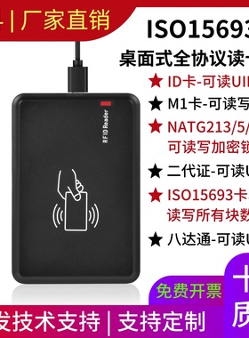 ISO15693/IC卡全协议桌面读卡器M1/S50二代证ICODE标签USB免驱485