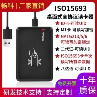 ISO15693 S50二代证ICODE标签USB免驱485 IC卡全协议桌面读卡器M1