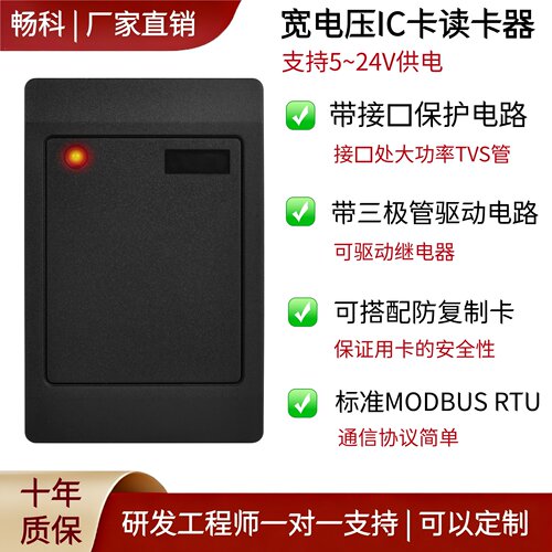MODBUSRTU 5/24V供电RFIDIC卡读卡器S50标签NFCM1/CPU卡防复制485