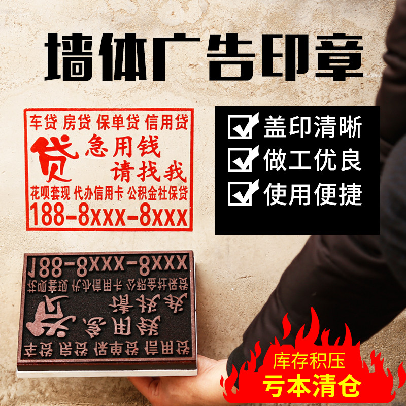随身带小广告印章表格贷款纸箱墙体墙体广告印章检测LOGO油墨防水