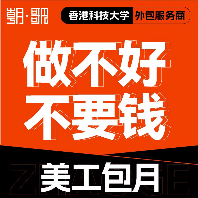 不满意直接退 包月美工设计广告海报包装长图公众号网站代运营
