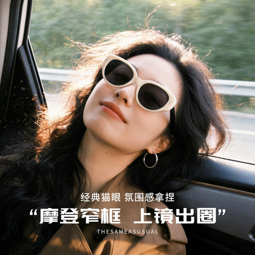 猫眼墨镜女款2026新款防紫外线夏季可配近视太阳眼镜防晒显脸小