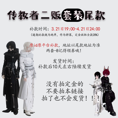 BJD普四大四ID75传教者娃衣套装