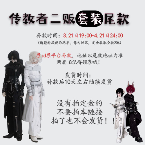 BJD普四大四ID75传教者娃衣套装