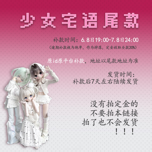 尾款BJD娃娃衣服少女宅语套装