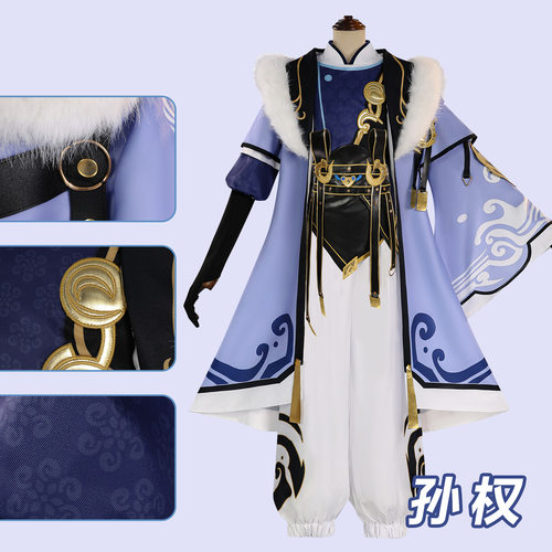 王者荣耀cos孙权服cosplay角色