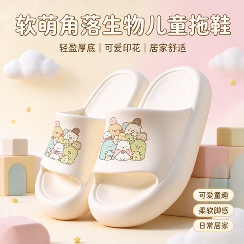 角落生物女童防滑软底耐磨拖鞋女
