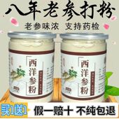 包邮 长白山西洋粉500g正品 长白山花旗参粉人参片泡水三七粉丹参粉