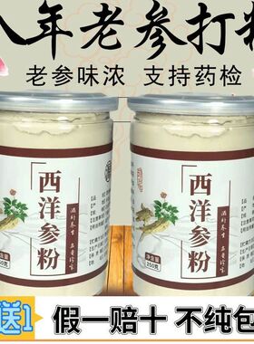 长白山西洋粉500g正品长白山花旗参粉人参片泡水三七粉丹参粉包邮
