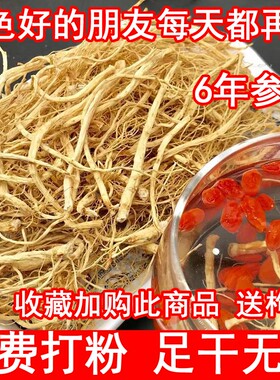 长白山干人参须根散装500g生晒代用茶冲泡水煲汤熬粥白参1斤正品