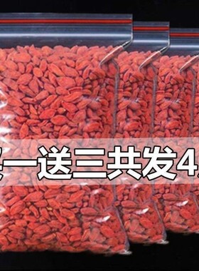 【买1送3】枸杞正宗宁夏中宁枸杞子免洗红枸杞补泡水100g500g包邮