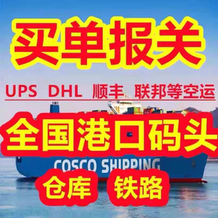 买单报关出口报关无纸化电子委托中外运仓/DHL/UPS/FEDEX买单资料