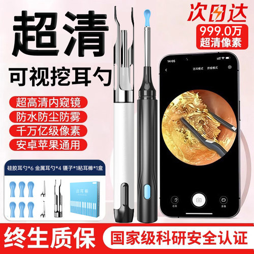 【央妈推荐】智能可视挖耳勺TOP