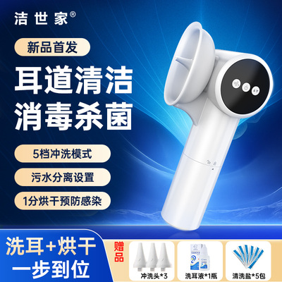 全自动洗耳器耳朵清洗烘干冲耳道耵聍耳垢清洁耳屎挖掏采耳干神器
