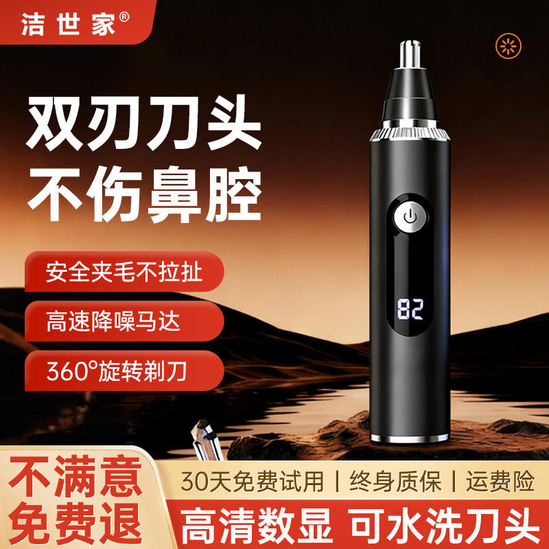 【国货严选】男士电动鼻毛修剪器