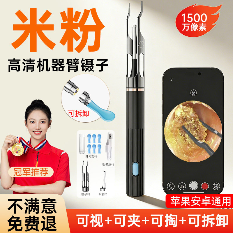 【爆款】可视镊子挖耳勺