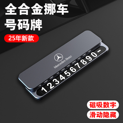 高档金属带LOGO可隐藏挪车号码牌