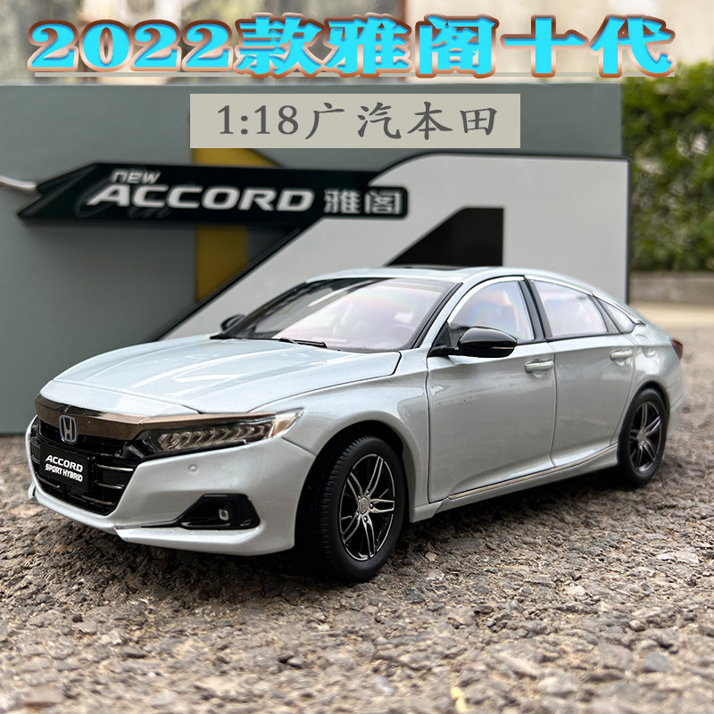 2022款雅阁混动车模十代