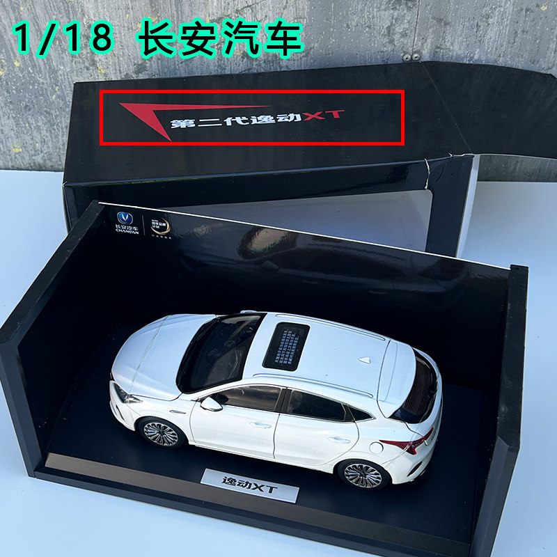 致尚XT精装两厢版逸动XT二代车模
