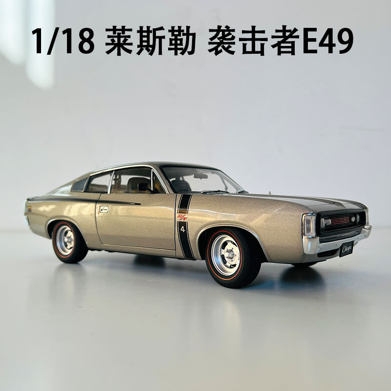 1：18克莱斯勒袭击者E49灰色稀有