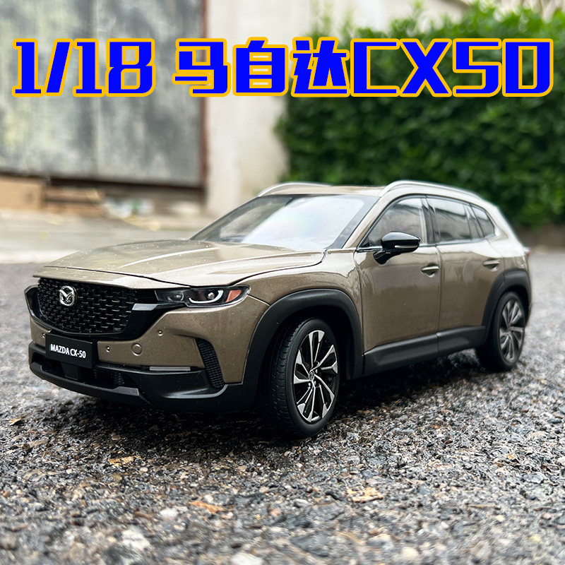 原厂1:18 长安马自达CX50车模型 2023款MAZDA SUV 合金汽车模型