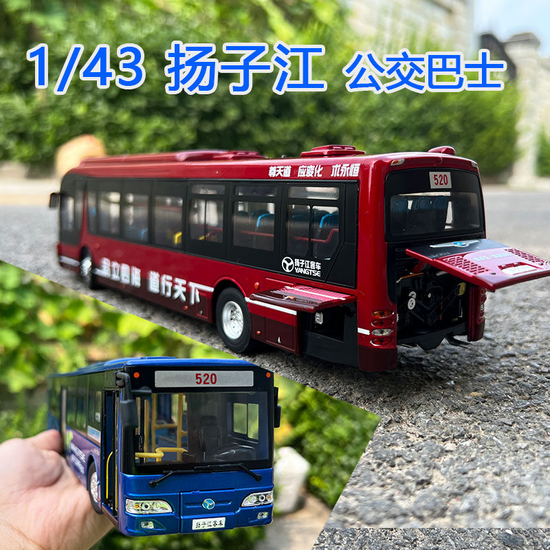 扬子江WG6120BEVHM公交巴士车模