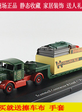 ATLAS 1：87 斯卡梅尔老式重型拖车 老爷货车  红绿色拖车