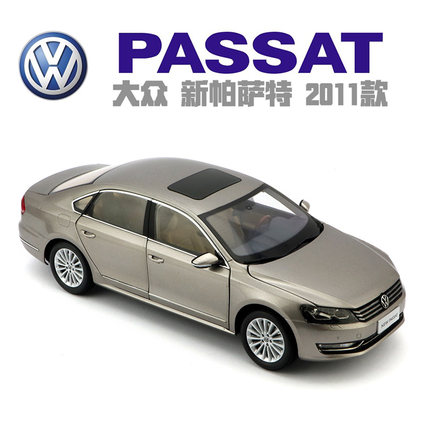 1:18 原厂汽车模型 上海大众新帕萨特2011款 B7 一代经典多色可选