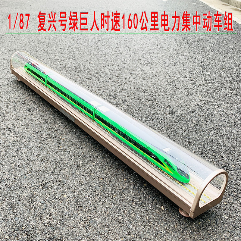 1:87复兴号绿巨人火车时速160公里电力集中动车组商务礼品模型